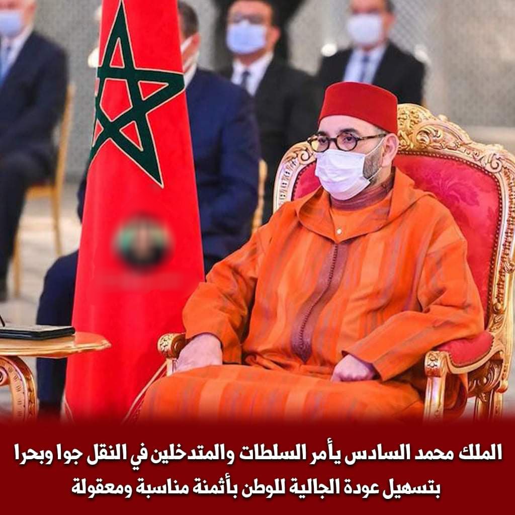 بشرى سارة لمغاربة أوربا بعد تدخل الملك لتسهيل عودتهم لارض الوطن