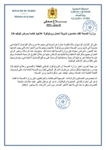 FB IMG 1626983700006  - التلفزة الإلكترونية بلازواقTV