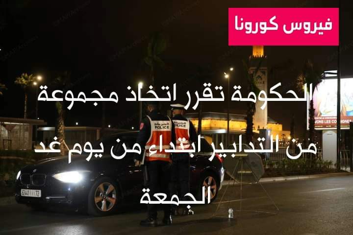 الحكومة تُمدّد توقيت الإغلاق الليلي وتتخذ قرارات جديدة