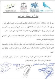 IMG 20210917 WA0105 - التلفزة الإلكترونية بلازواقTV