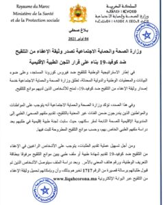 IMG 20211104 WA0064 - التلفزة الإلكترونية بلازواقTV