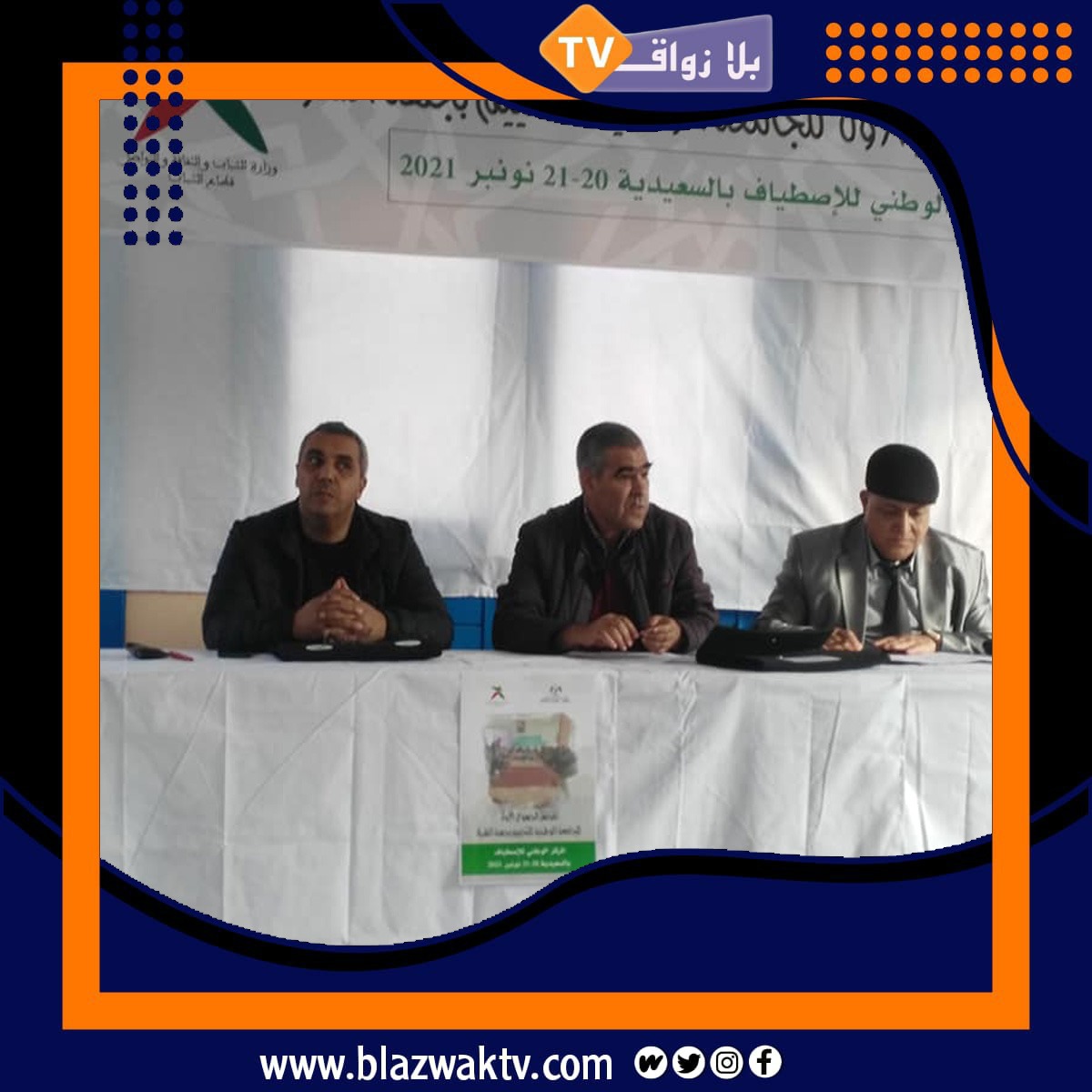 المؤتمر الجهوي الأول للجامعة الوطنية للتخييم بجهة الشرق