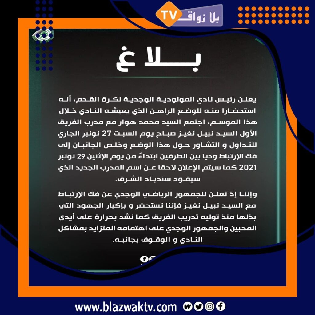 IMG 20211127 WA0170  - التلفزة الإلكترونية بلازواقTV