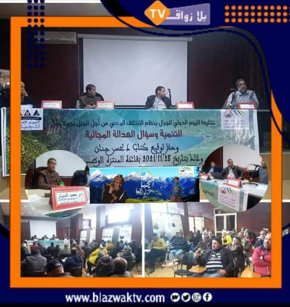 مقاربة للعدالة المجالية خلال ندوة الإئتلاف المدني من اجل الجبل بإفران