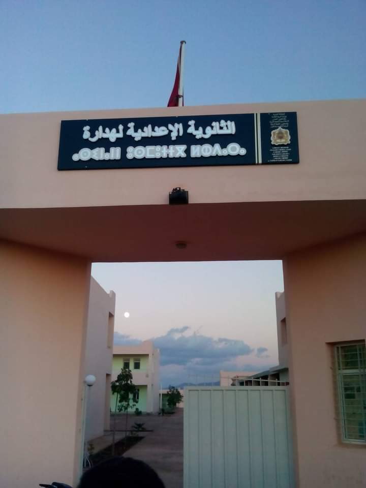 خصاص في الأطر التربوية نزيف يصل إلى إعدادية لهدارة بأركمان