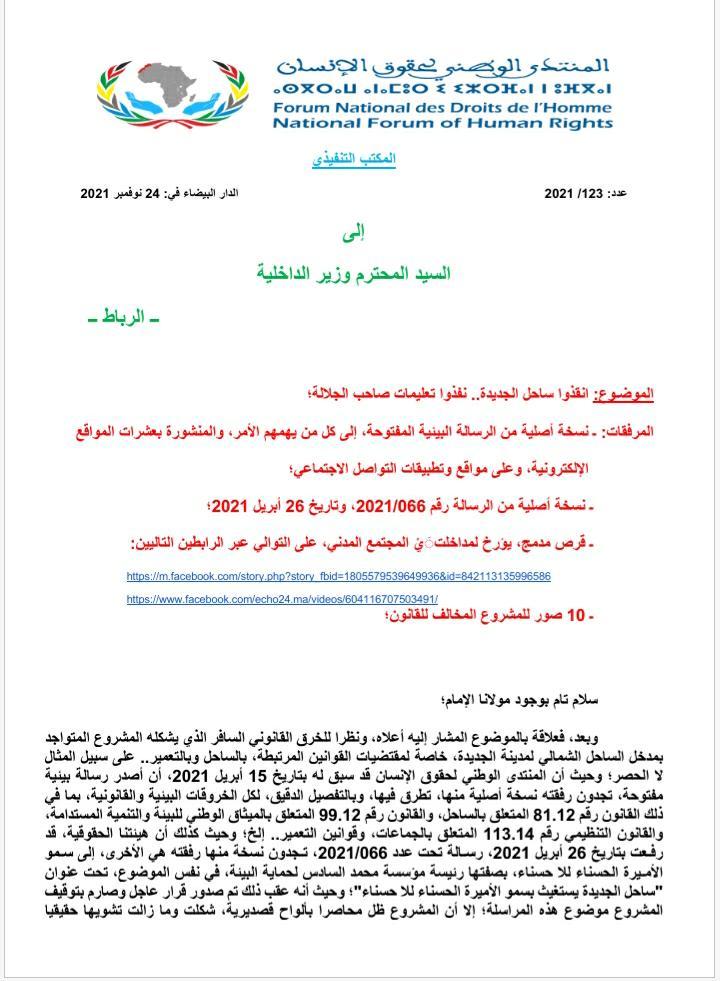 IMG 20211201 WA0072 - التلفزة الإلكترونية بلازواقTV