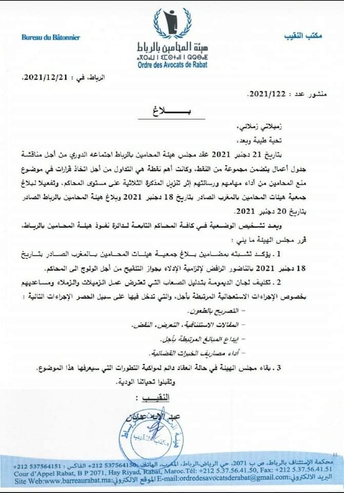 IMG 20211222 WA0067 - التلفزة الإلكترونية بلازواقTV
