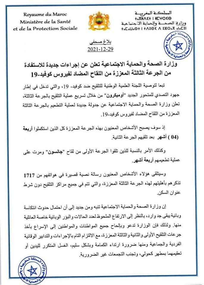 IMG 20211229 WA0120 - التلفزة الإلكترونية بلازواقTV