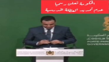 الحكومة تعلن رسميا عدم تمديد العطلة المدرسية