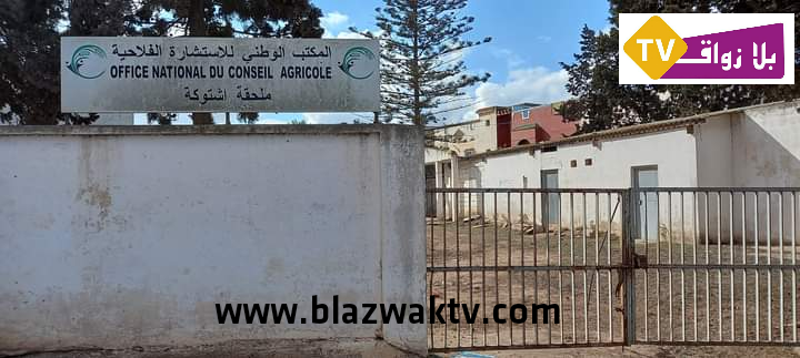 فلاحوا جماعة اشتوكة محرومون من خدمات الاستشارة الفلاحية