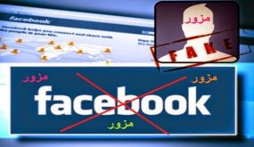 المحمدية …توقيف شخص ينتحل صفة على صفحات الفيسبوك للنصب على المواطنين