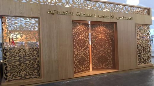 المجلس الأعلى للسلطة القضائية يتدارس الوضعية المهنية للقضاة