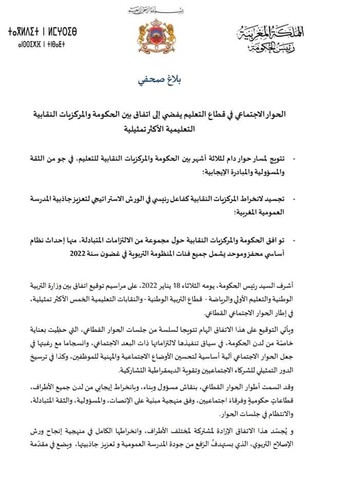 FB IMG 1642525385828 - التلفزة الإلكترونية بلازواقTV