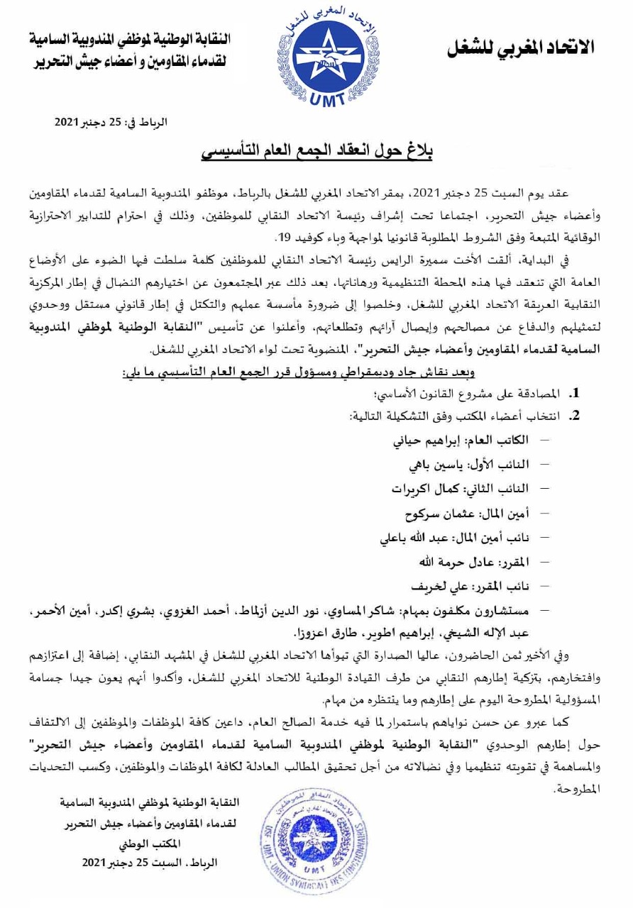 IMG 20211231 WA0217 - التلفزة الإلكترونية بلازواقTV