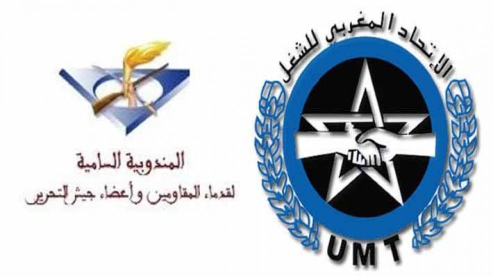 بلاغ حول انعقاد الجمع العام التأسيسي: النقابة الوطنية لموظفي المندوبية السامية لقدماء المقاومين وأعضاء جيش التحرير