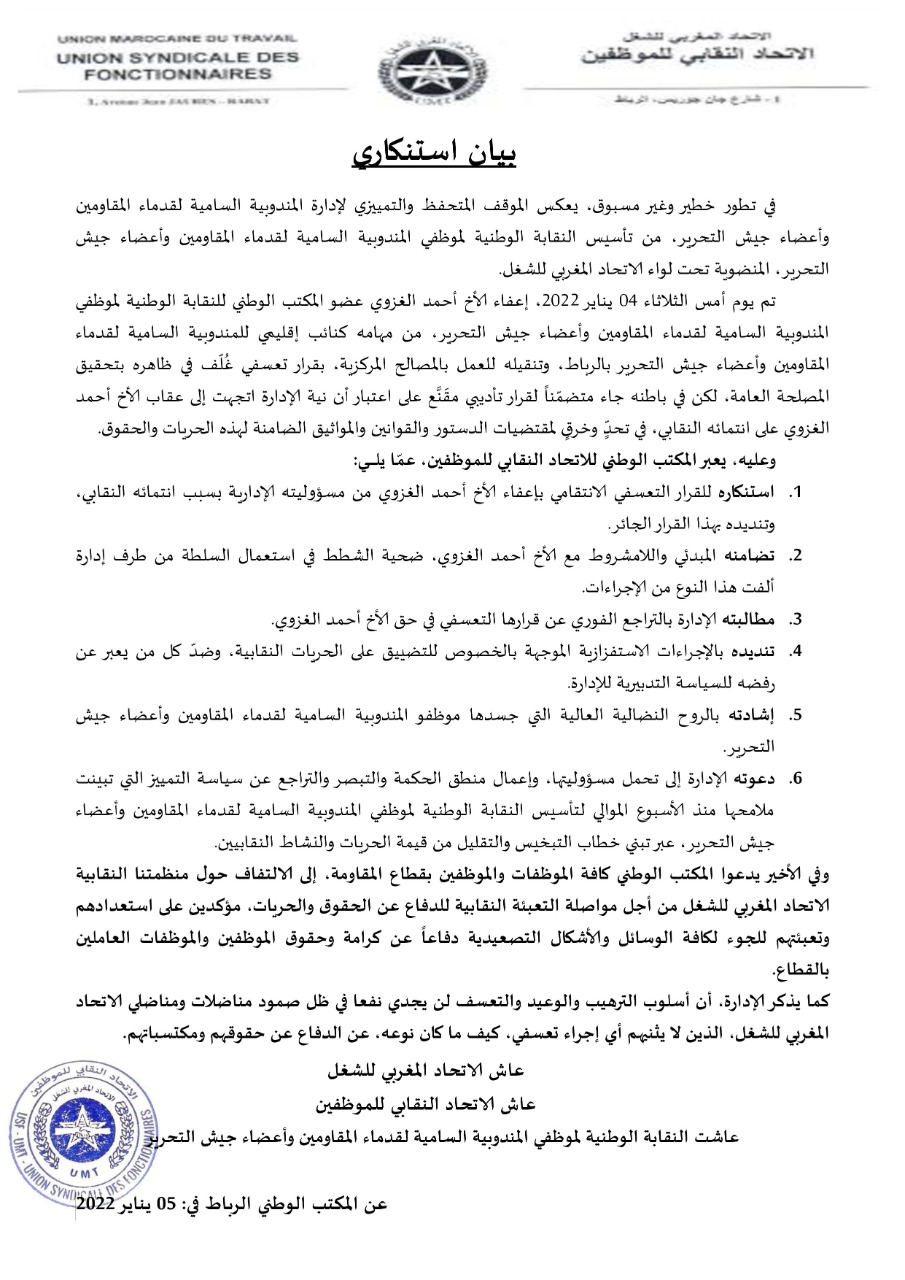 IMG 20220105 WA0183 - التلفزة الإلكترونية بلازواقTV