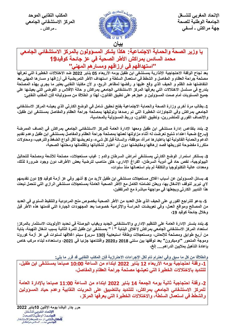 IMG 20220110 WA0142 - التلفزة الإلكترونية بلازواقTV