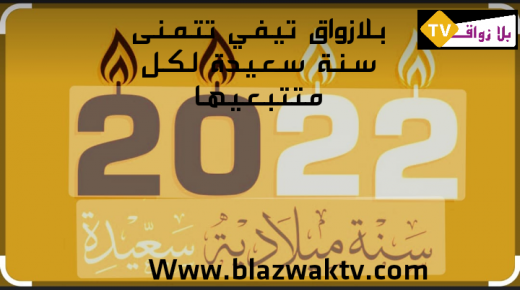 عام جديد.. باي جديد عدت  يا عام جديد!!!