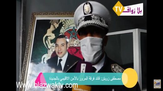 ترقية رئيس الهيئة الحضرية بالأمن الاقليمي بالجديدة إلى قائد أمن ممتاز