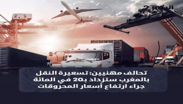 تراجع “مهنيو” النقل عن الزيادة 20% في أسعار النقل لهذه  الاسباب ..