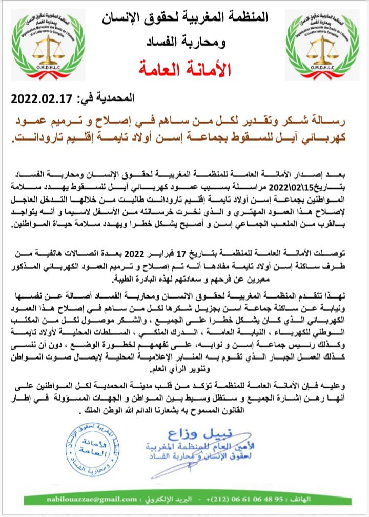 IMG 20220217 WA0212 - التلفزة الإلكترونية بلازواقTV