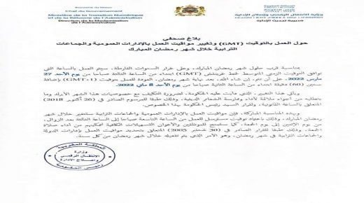 اعتماد توقيت غرينيتش للعمل خلال شهر رمضان المبارك