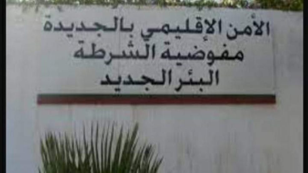 البير الجديد:شريط فيديو فاضح يؤدي الى توقيف تلميذ قاصر