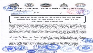 إضراب وطني شامل لمدة 72 ساعة  يشل قطاع النقل بشتى أنواعه بالمغرب