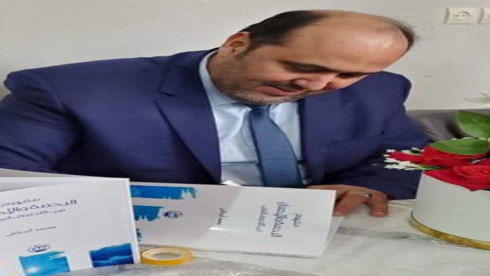 حفل توقيع كتاب “مفهوم الرحمة و الإحسان في التصوف السني”للدكتور محمد أبرباش بالخميسات