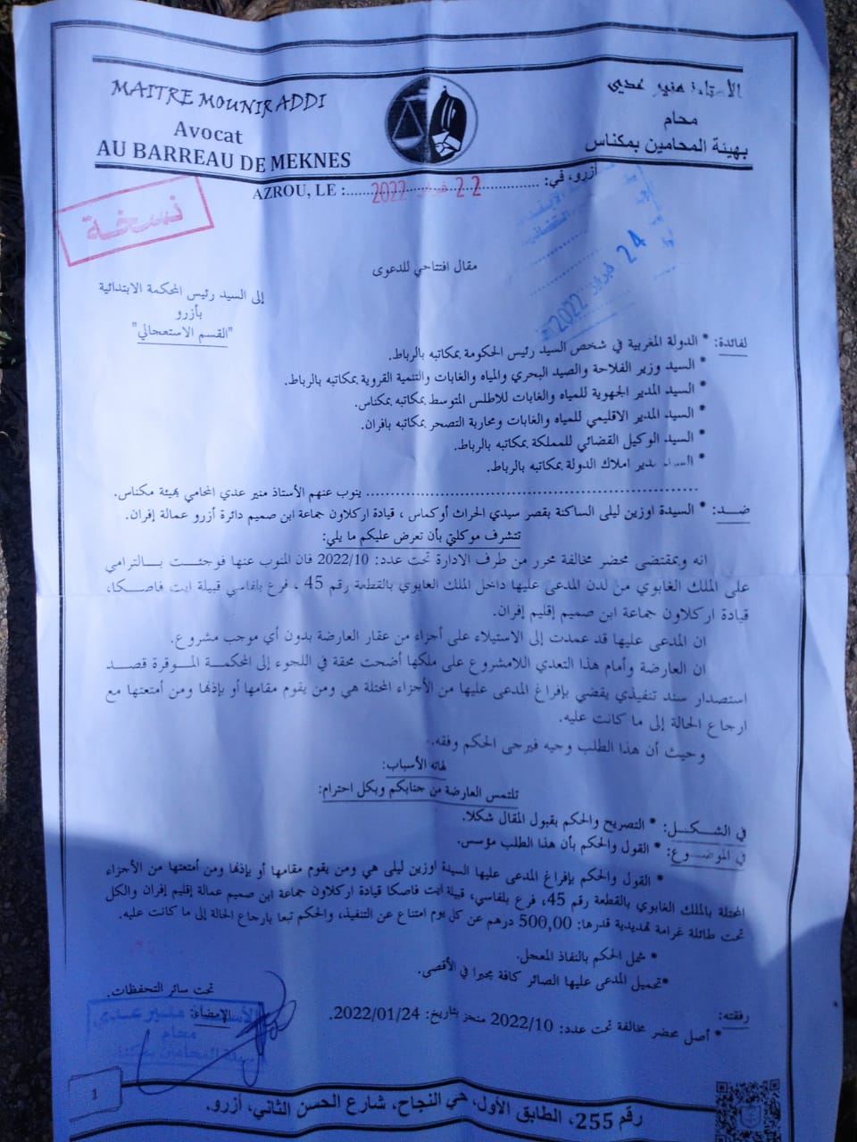 IMG 20220323 WA0014 - التلفزة الإلكترونية بلازواقTV
