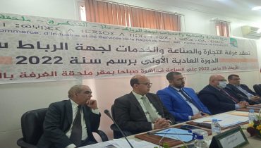 غرفة التجارة و الصناعة و الخدمات بالخميسات تنجح في دورتها العادية