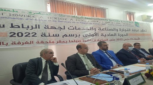 غرفة التجارة و الصناعة و الخدمات بالخميسات تنجح في دورتها العادية