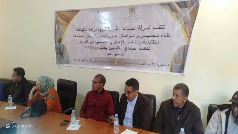 غرفة الصناعة التقليدية بورزازات تنظم لقائاتها التحسيسية بأهمية ورش الحماية الاجتماعية والتغطية الصحية لفائدة الصناع التقليدين
