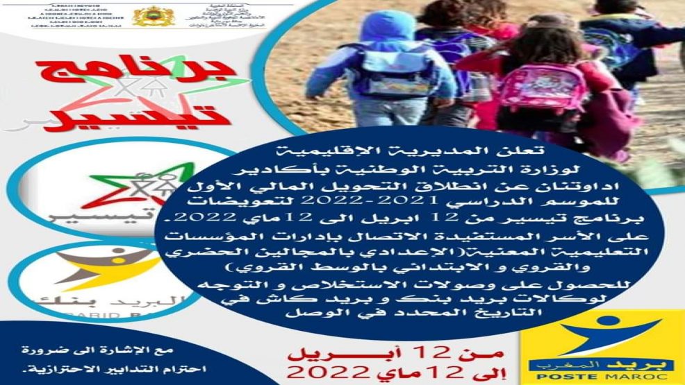الشروع في التحويل المالي الأول الخاص ببرنامج تيسير برسم الموسم الدراسي الحالي ابتداء من 12 أبريل الجاري