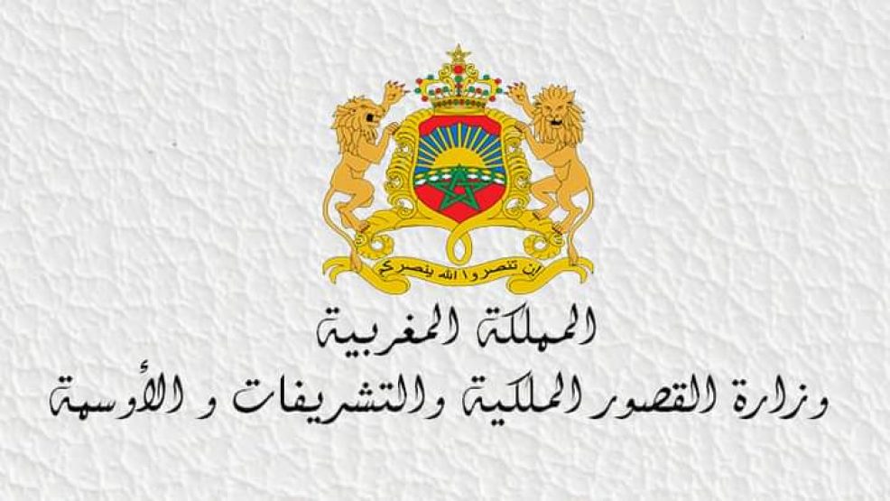 بلاغ من وزارة القصور الملكية والتشريفات والأوسمة