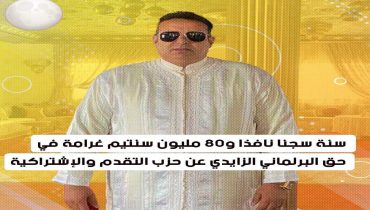الحكم النافذ في حق رئيس جماعة  الشراط بتهمة الابتزاز والارتشاء