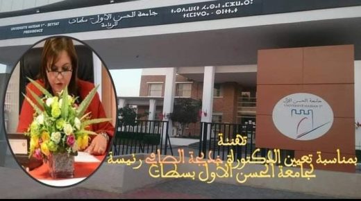 آخر مستجدات ملف “الجنس مقابل النقط ” إعفاء رئيسة جامعة سطات