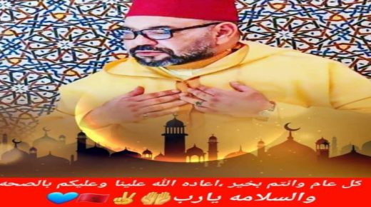 تهنئة خاصة من طاقم جريدة بلا زواق تيفي الى السدة العالية بالله بمناسبة عيد الفطر