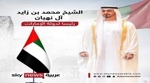 انتخاب الشيخ محمد بن زايد آل نهيان رئيسا لدولة الامارات العربية المتحدة