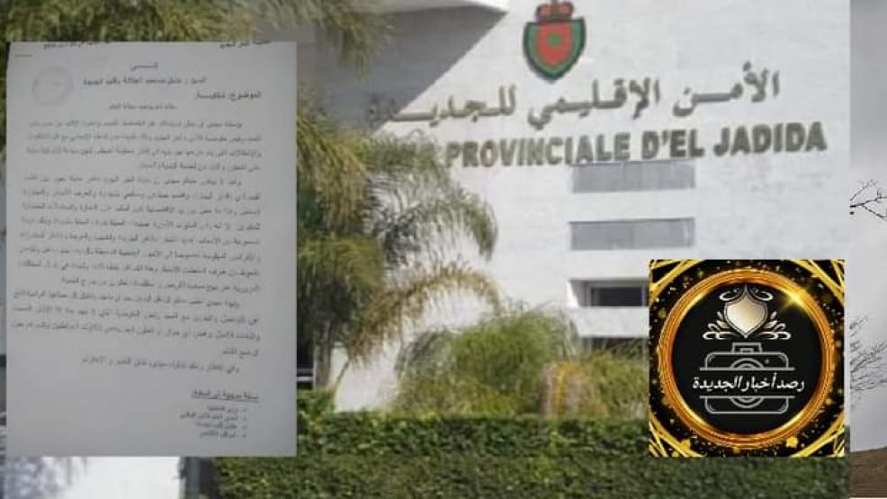 اعضاء مجلس جماعة البئر الجديد يشتكون رئيس مفوضية الامن بالبئر الجديد