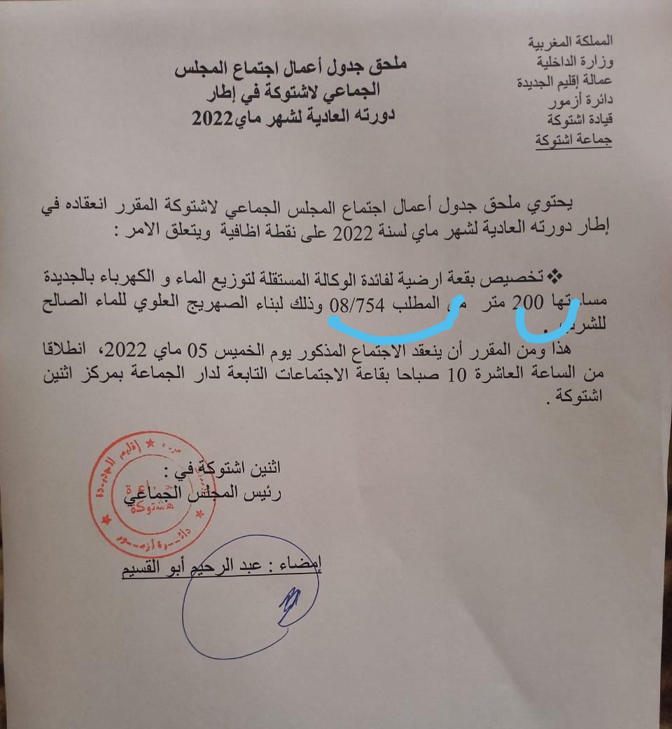 IMG 20220506 WA0159 - التلفزة الإلكترونية بلازواقTV