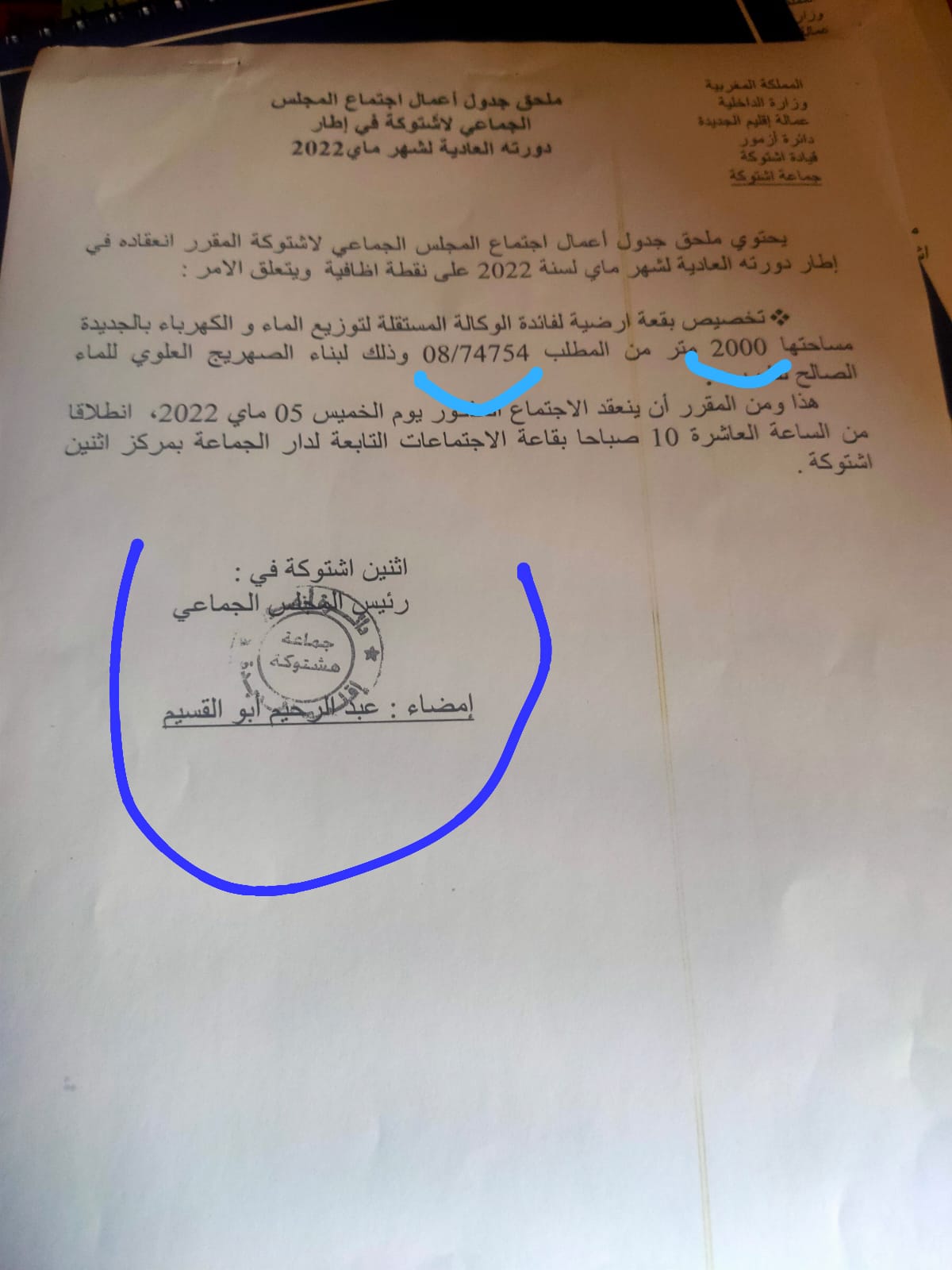IMG 20220506 WA0160 - التلفزة الإلكترونية بلازواقTV