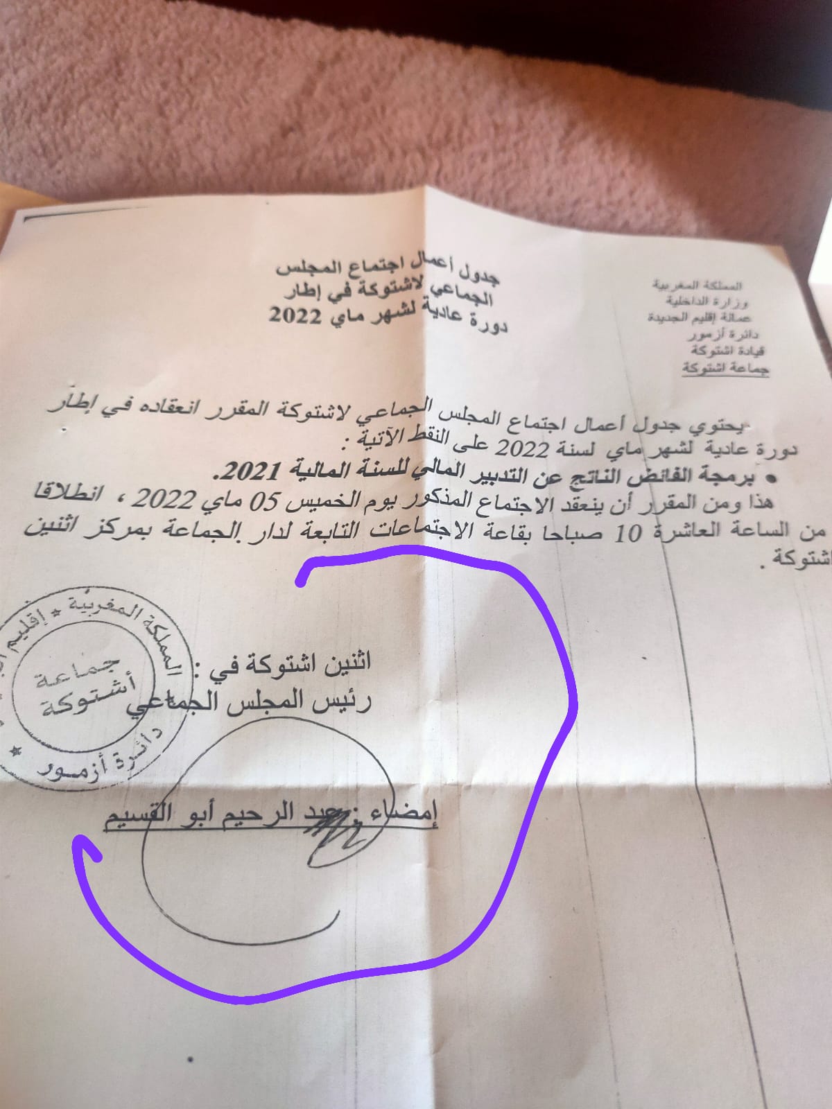 IMG 20220506 WA0161 - التلفزة الإلكترونية بلازواقTV