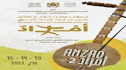 تيزنيــت تحتضـن الــدورة الثانيـــــة لمهرجان “أمزاد للتراث الموسيقي”