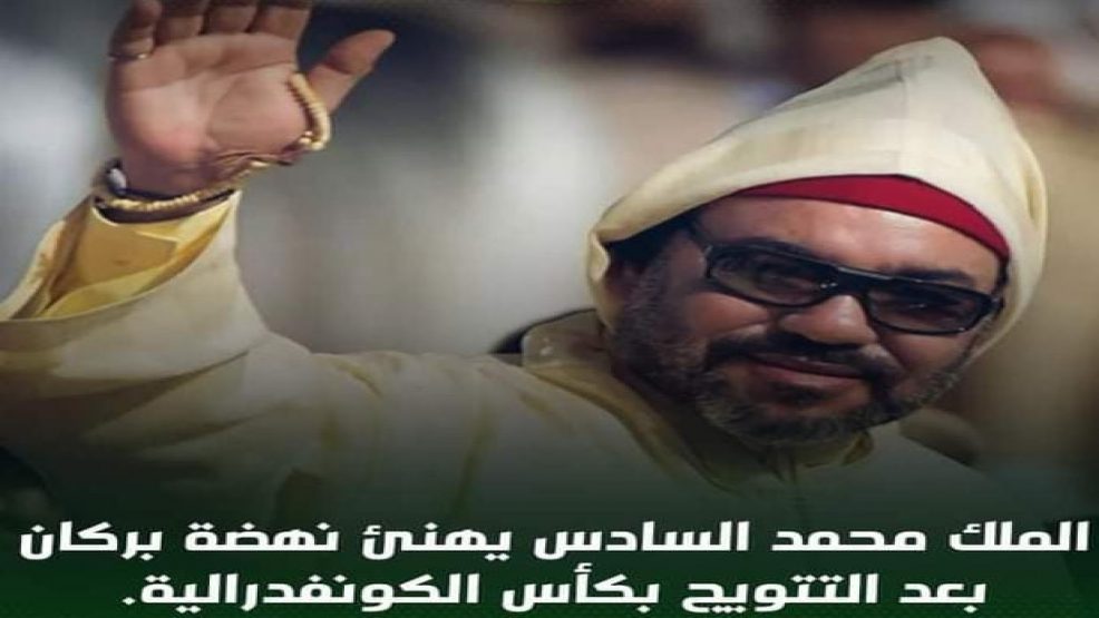 جلالة الملك محمد السادس يهنىء فريق نهضة بركان بعد فوزه بكأس الكاف
