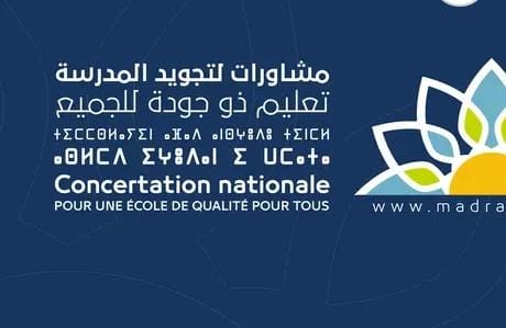 وزارة التربية الوطنية والتعليم الأولي والرياضة تطلق منصة “مدرستنا . ما ” للمشاركة في المشاورات الوطنية حول تجويد المدرسة العمومية