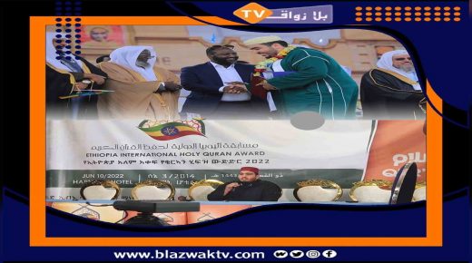 إلياس المهياوي قارئ مغربي يتصدر مسابقة عالمية  في حفظ القران الكريم وتجويده بإثيوبيا
