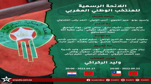 وليد الركراكي يكشف عن لائحة من 31 لاعبا  للدخول في معسكر إعدادي لأسود الأطلس