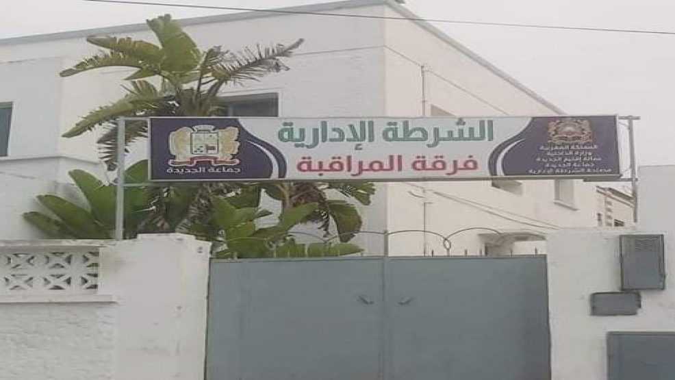 الانطلاقة الفعلية لعمل الشرطة الإدارية بمدينة الجديدة