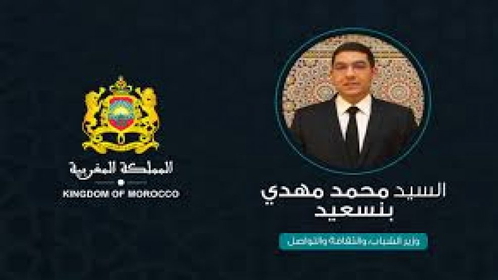 تغييرات تطال المديريات الجهوية لوزارة الشباب والثقافة والتواصل